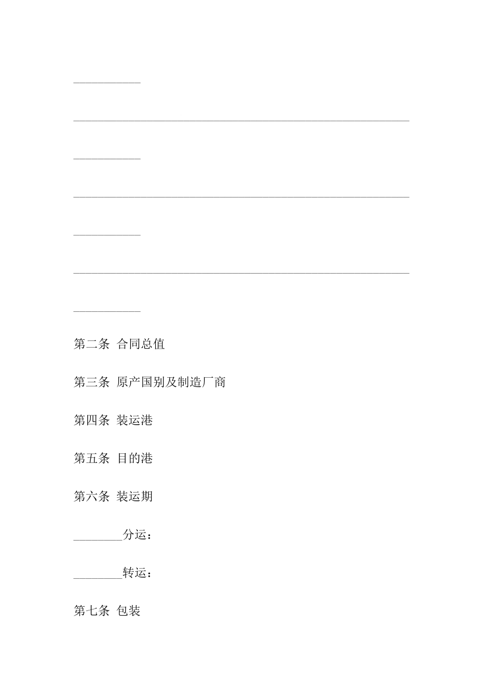 中外货物买卖合同样本_第3页