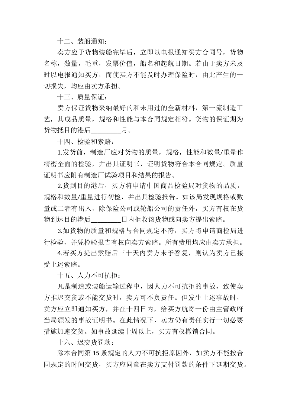 中外货物买卖合同书_第3页