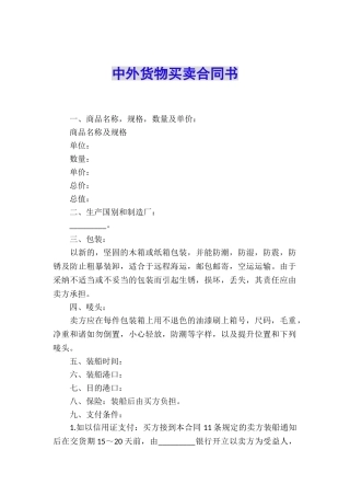 中外货物买卖合同书