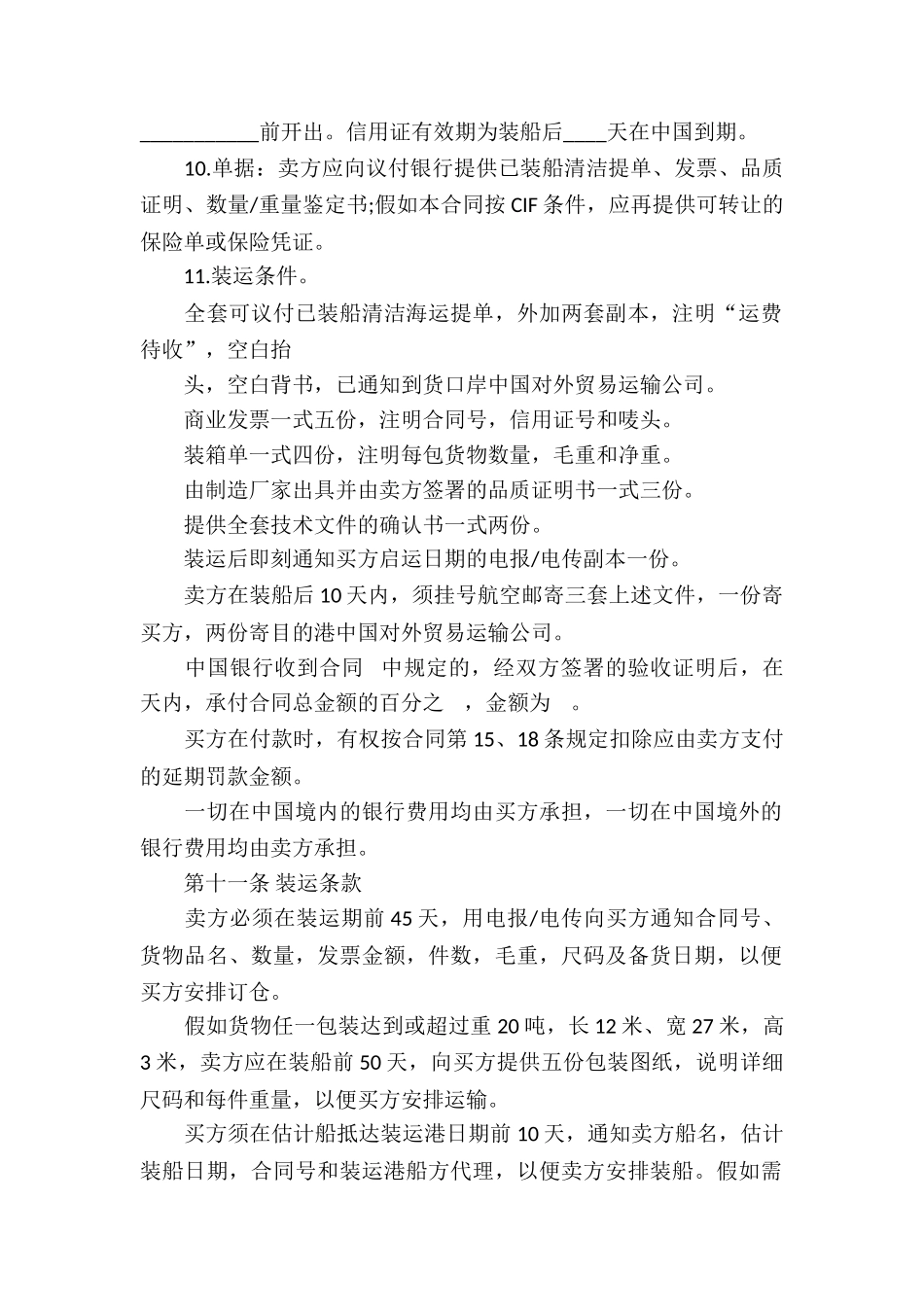 中外货物买卖合同(集锦15篇)_第2页
