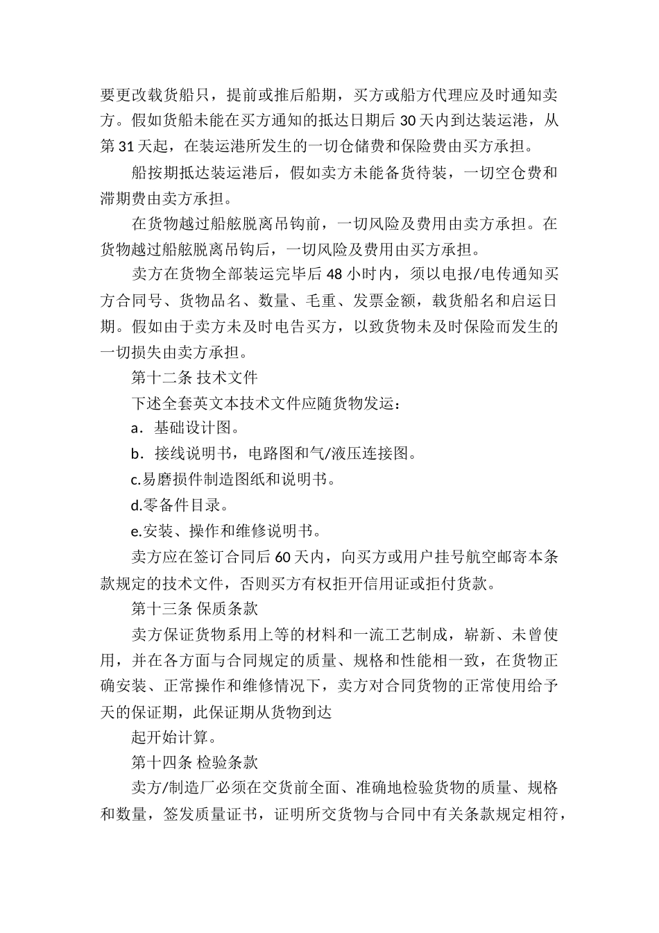 中外货物买卖合同(集锦15篇)_第3页