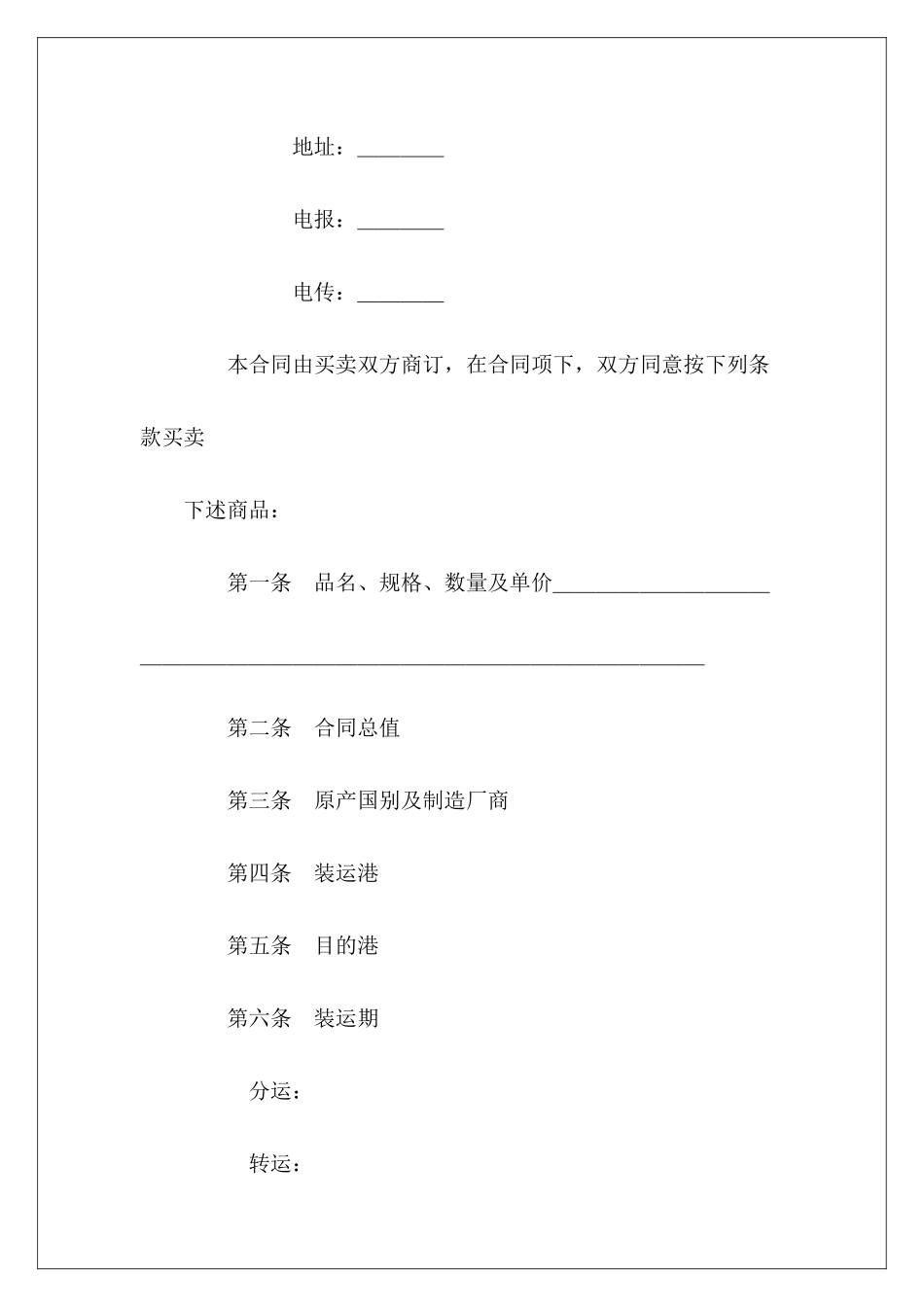 中外货物买卖合同中外货物买卖合同中外货物买卖合同_第3页