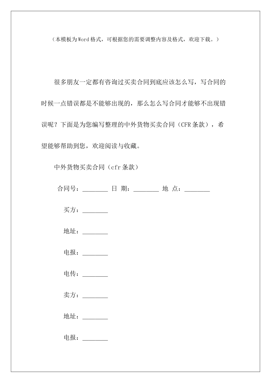 中外货物买卖合同买卖合同中担保条款买卖合同中担保条款_第2页
