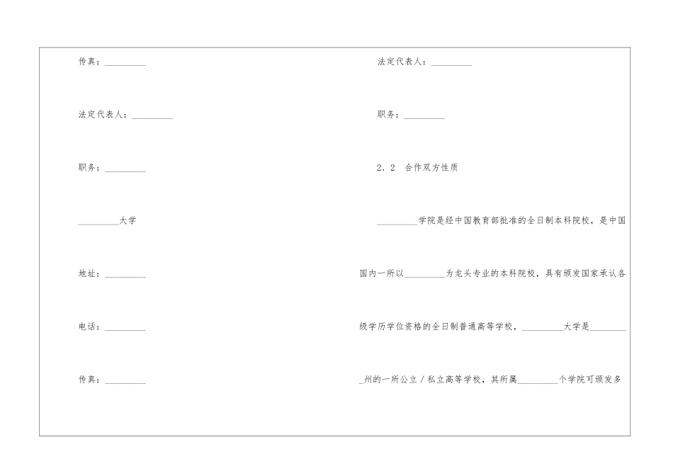 中外高等教育合作办学协议书-_第2页