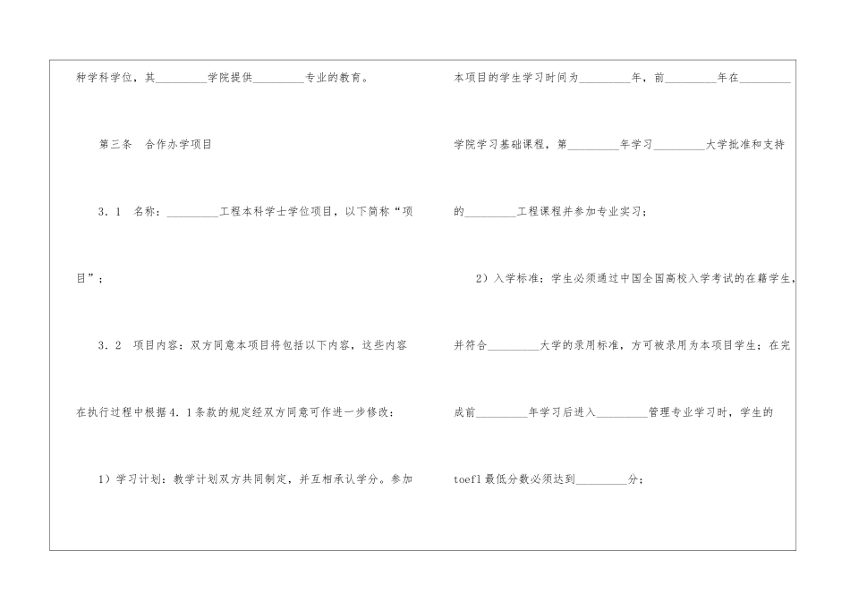 中外高等教育合作办学协议书-_第3页