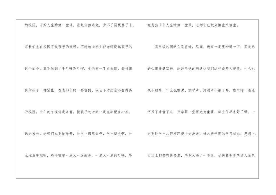 中央2024春季开学第一课观后感作文最新5篇_第2页