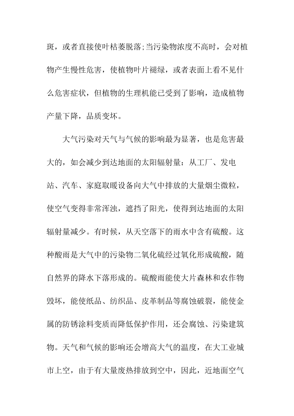 中大气污染调查工作报告_第2页