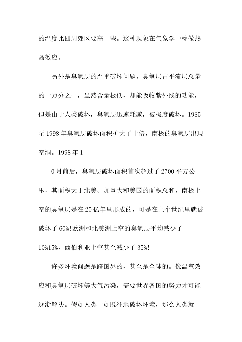 中大气污染调查工作报告_第3页