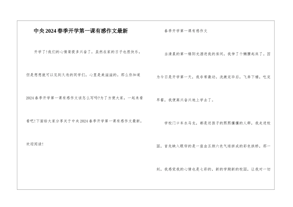 中央2024春季开学第一课有感作文最新_第1页