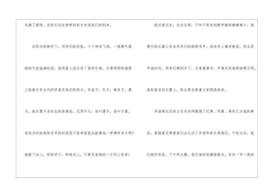 中央2024春季开学第一课有感作文最新_第2页