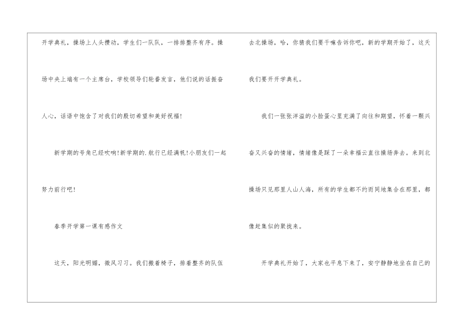 中央2024春季开学第一课有感作文最新_第3页