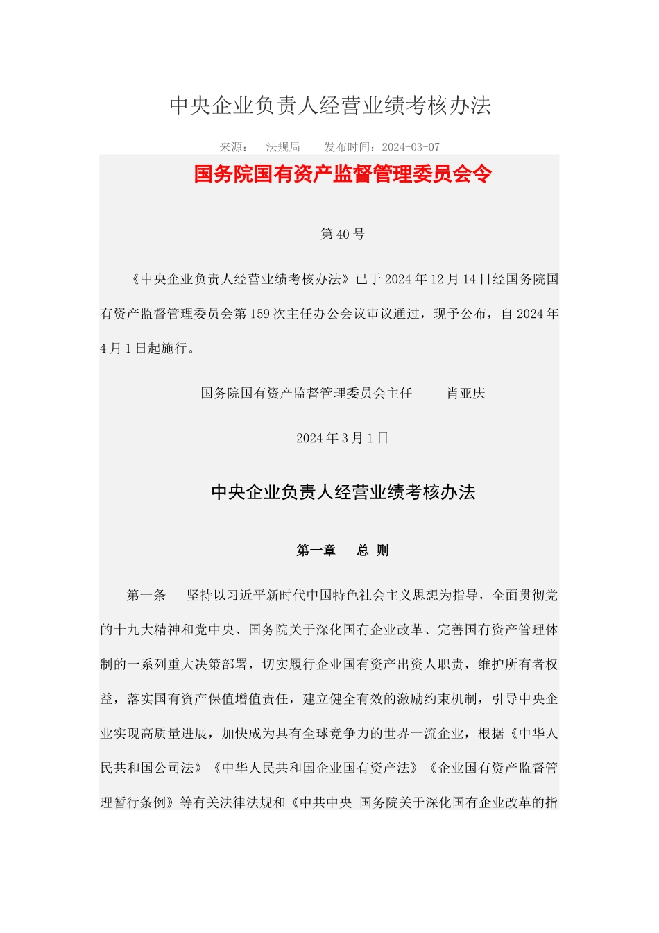 中央企业负责人经营业绩考核办法_第1页
