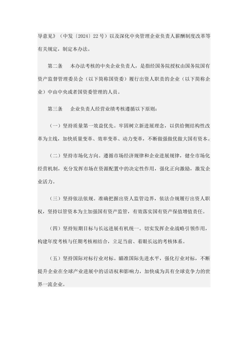 中央企业负责人经营业绩考核办法_第2页