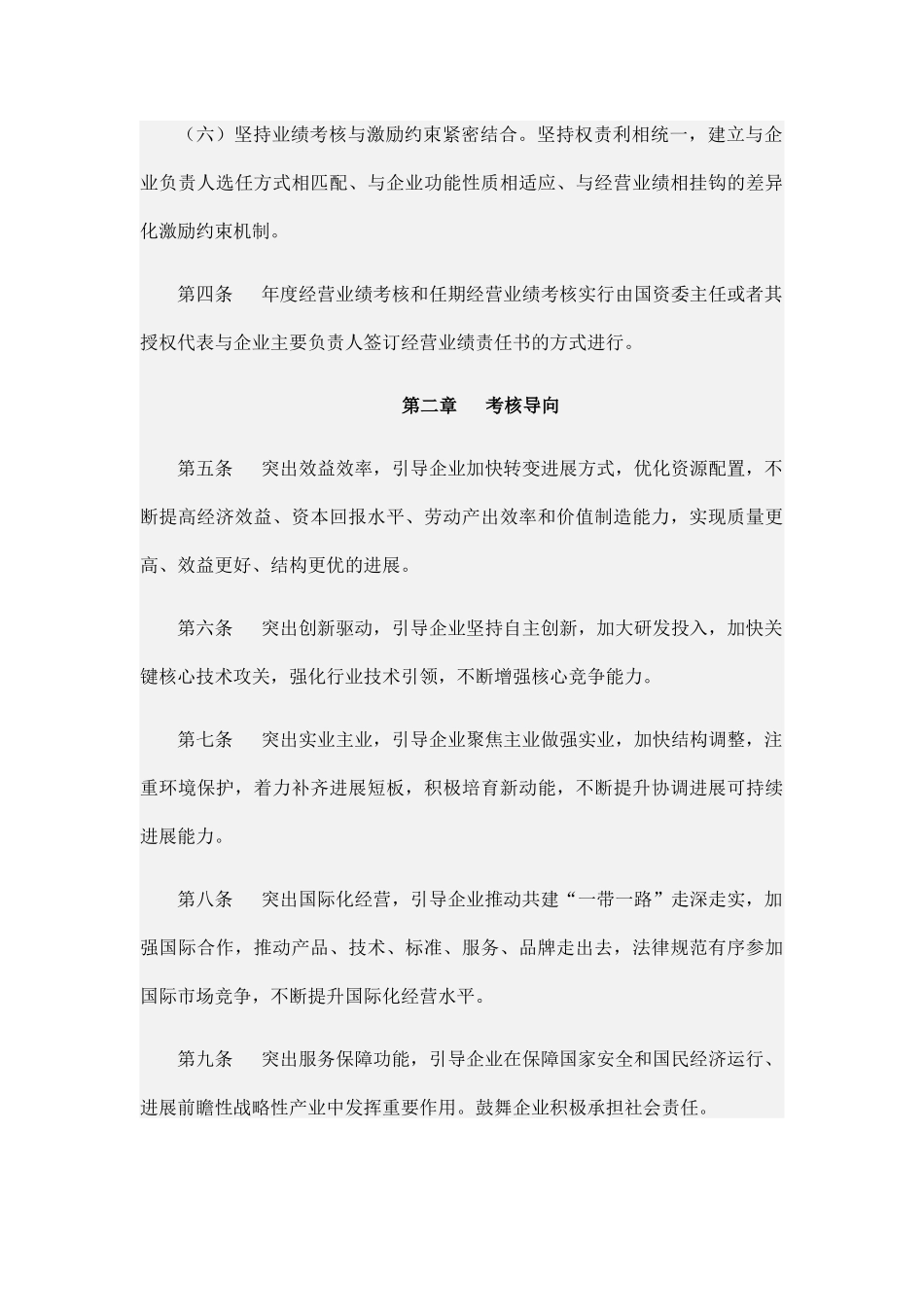中央企业负责人经营业绩考核办法_第3页