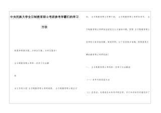 中央民族大学全日制教育硕士考研参考学霸们的学习方法