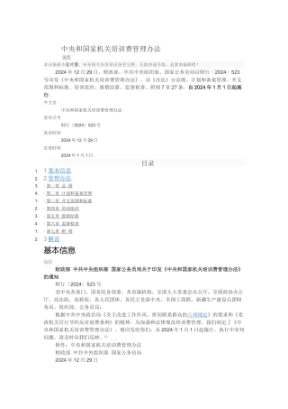 中央和国家机关培训费管理办法