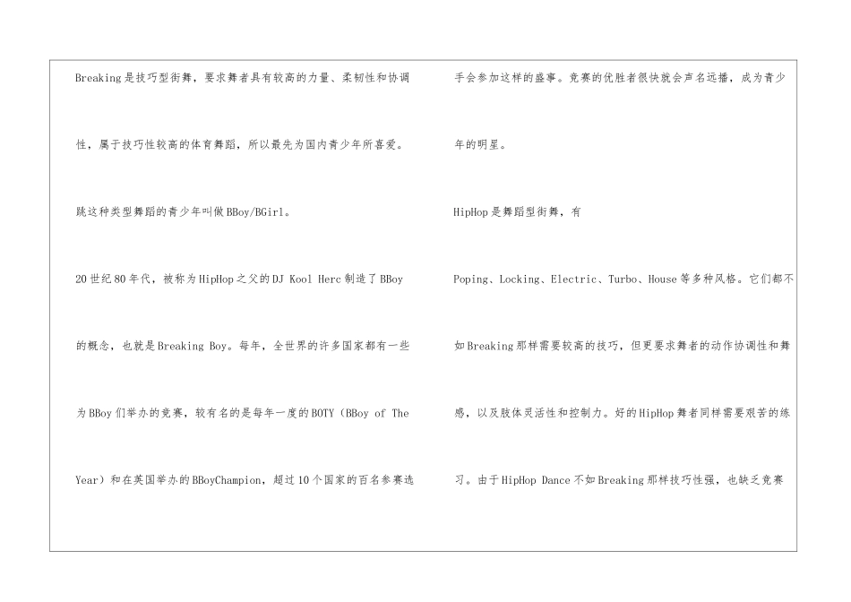 中央电视台电视舞蹈大赛观后感_第2页