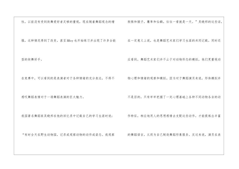 中央电视台电视舞蹈大赛观后感_第3页