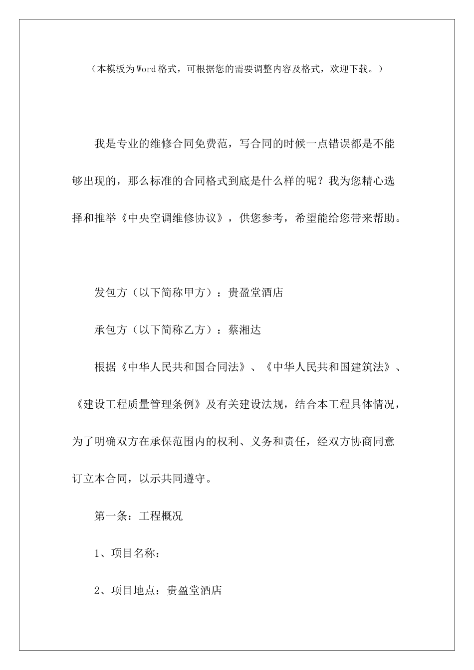 中央空调维修协议中央空调维修协议中央空调维修协议_第2页