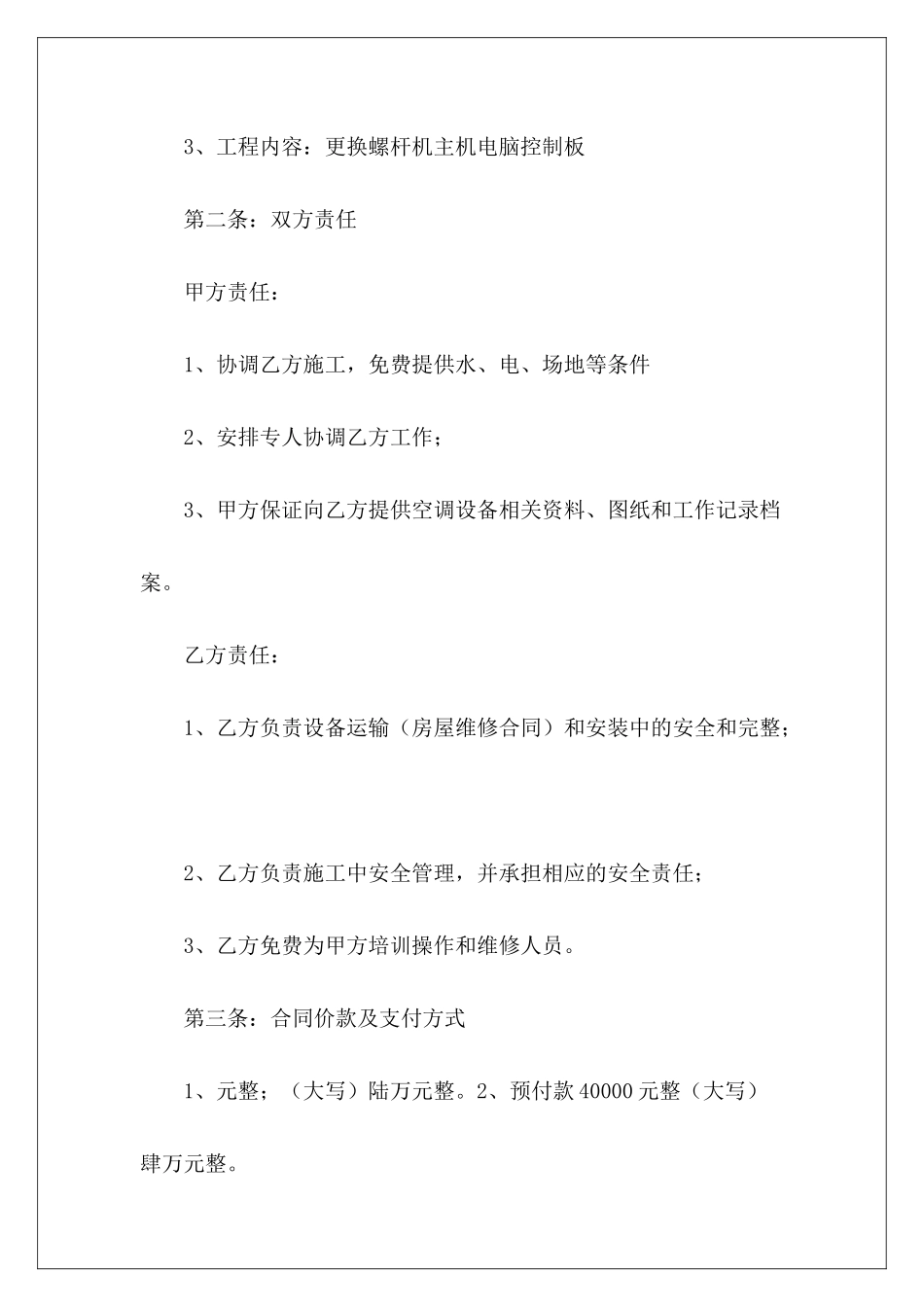 中央空调维修协议中央空调维修协议中央空调维修协议_第3页