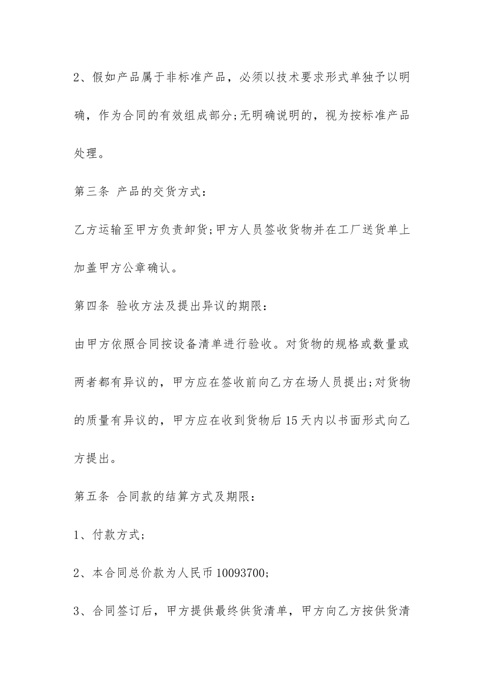 中央空调设备供货合同样本-_第2页