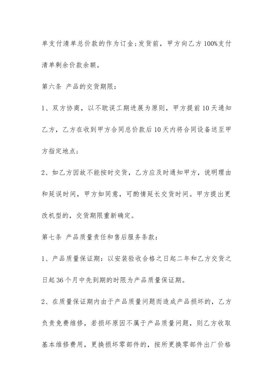 中央空调设备供货合同样本-_第3页