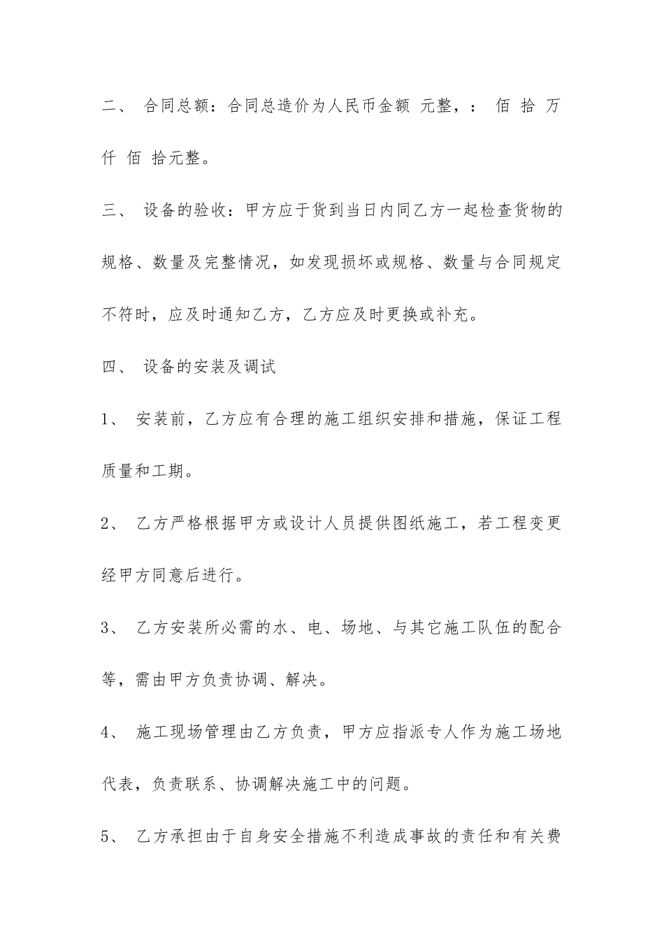 中央空调购销合同范本-_第2页