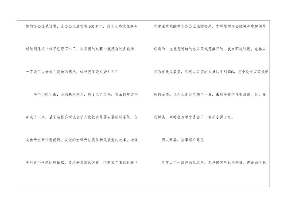 中央空调销售工作总结中央空调销售经验总结_第2页