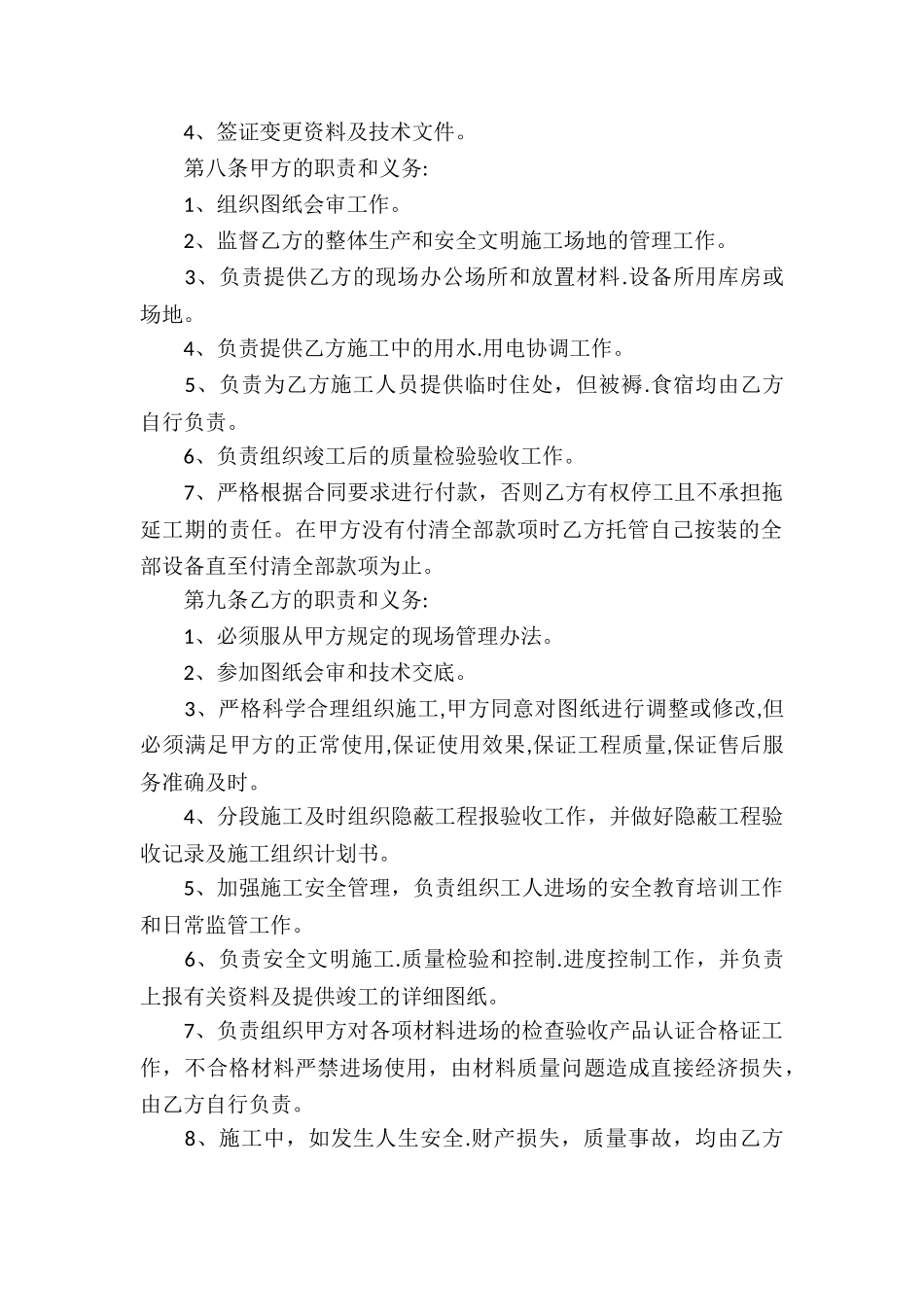 中央空调安装工程承包合同_第2页