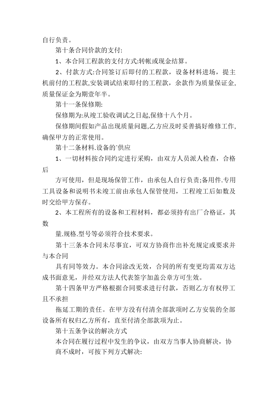 中央空调安装工程承包合同_第3页