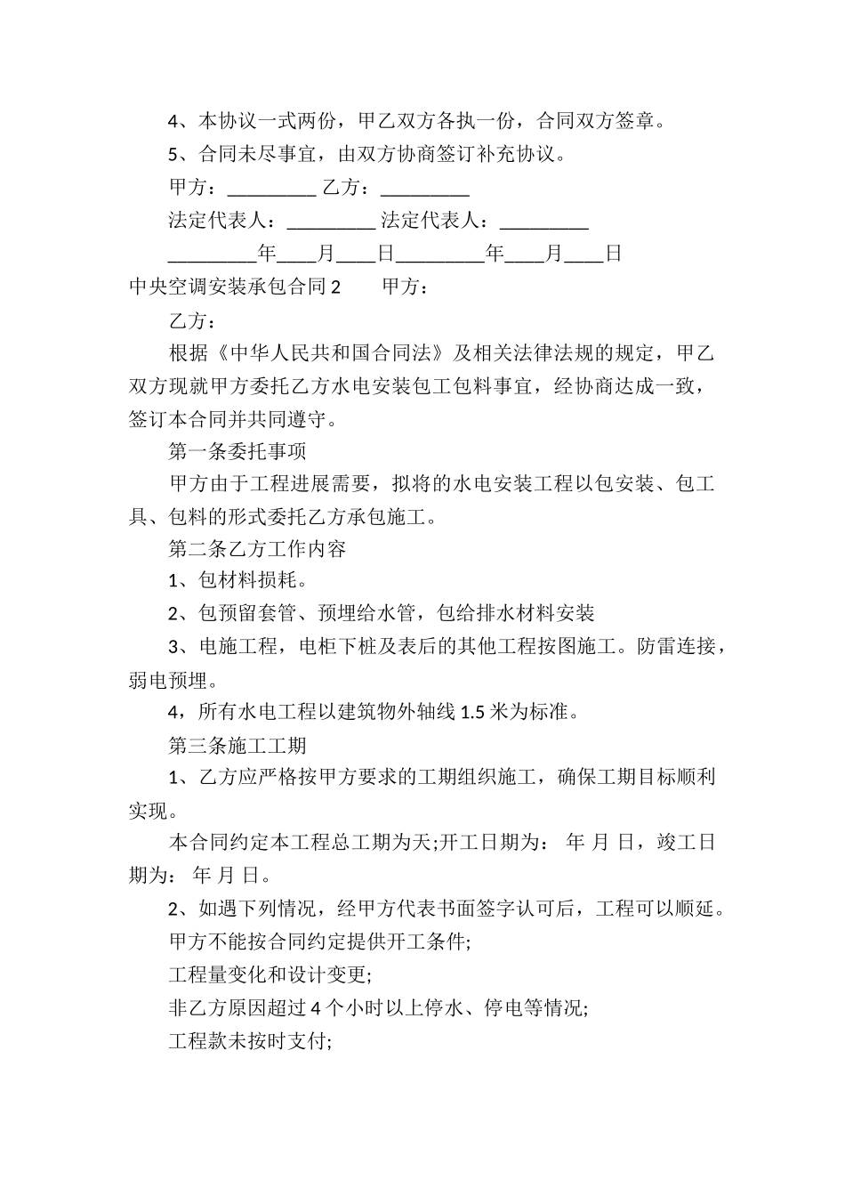 中央空调安装承包合同_第2页