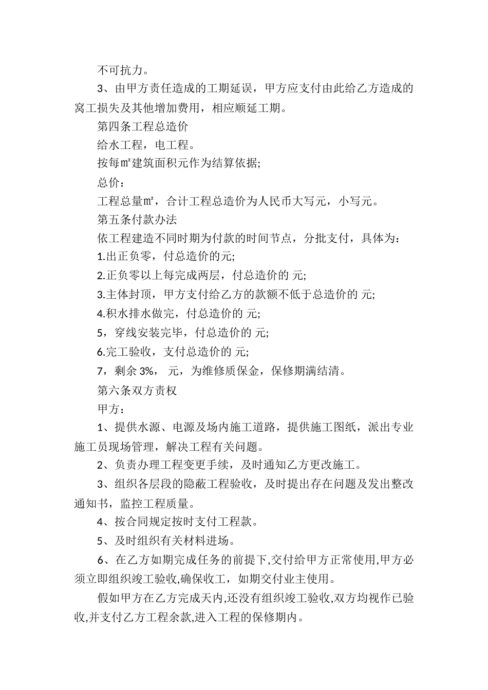 中央空调安装承包合同_第3页