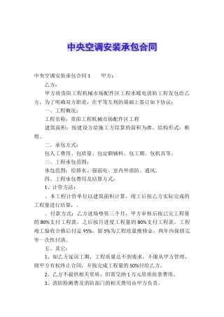 中央空调安装承包合同