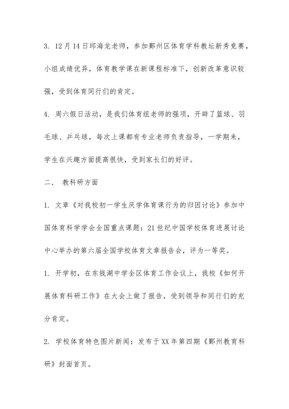 中学2024下半学年体育组工作总结-_第2页