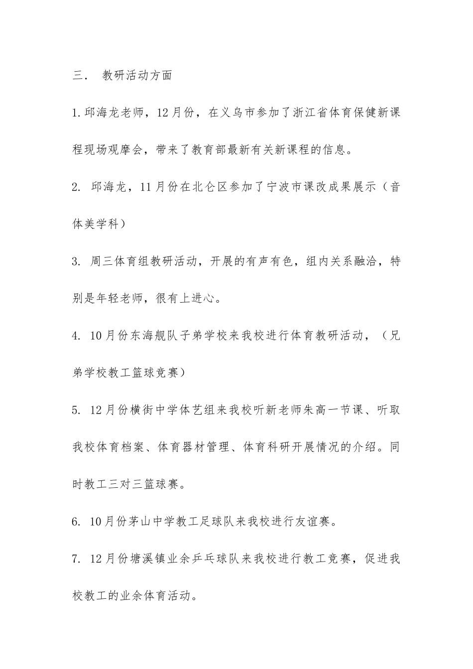 中学2024下半学年体育组工作总结-_第3页