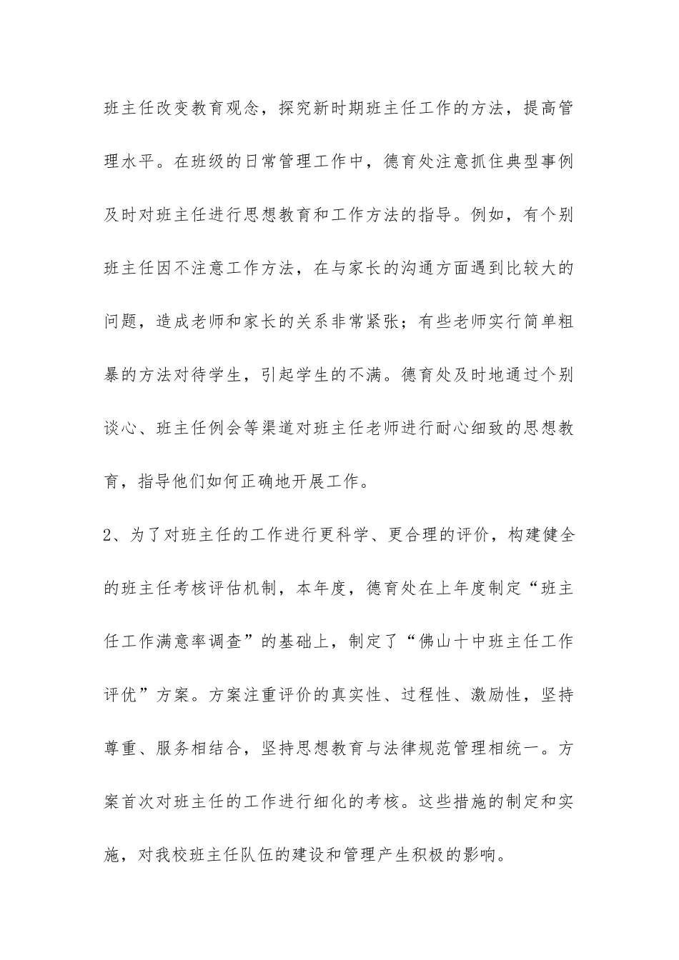 中学2024学年度德育处工作总结-_第2页