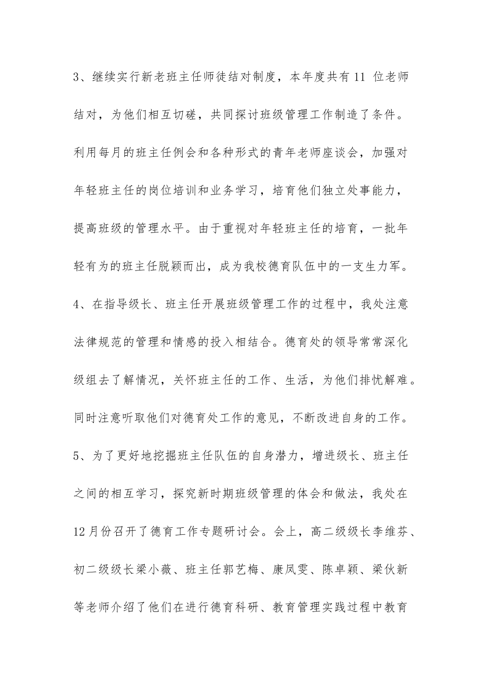 中学2024学年度德育处工作总结-_第3页