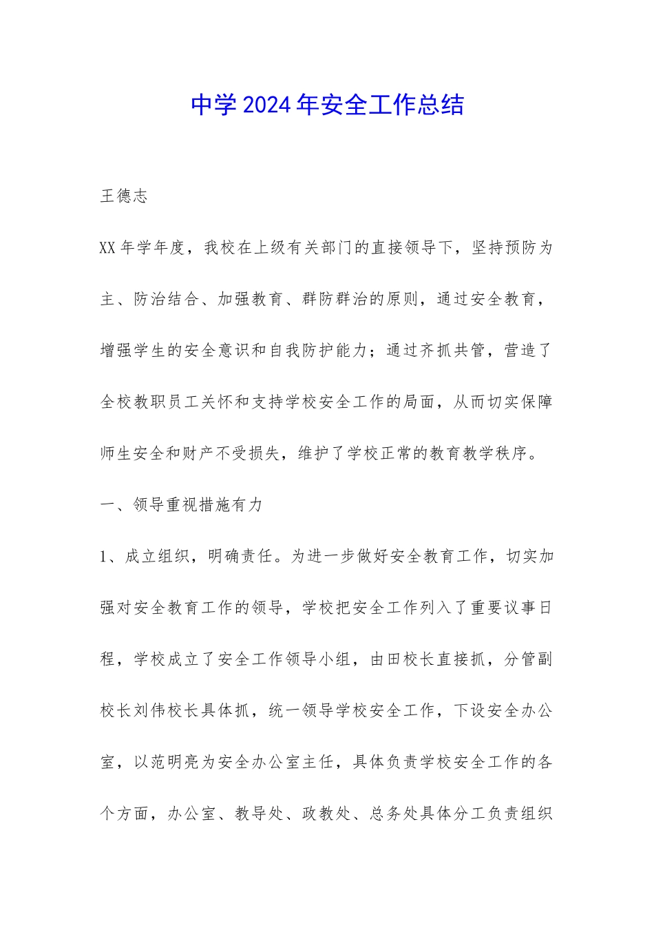 中学2024年安全工作总结-_第1页