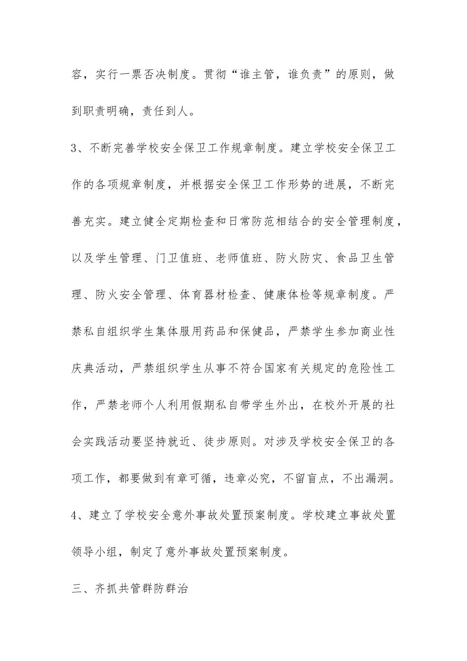 中学2024年安全工作总结-_第3页