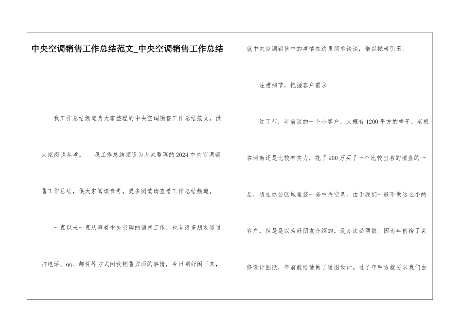 中央空调销售工作总结范文中央空调销售工作总结_第1页