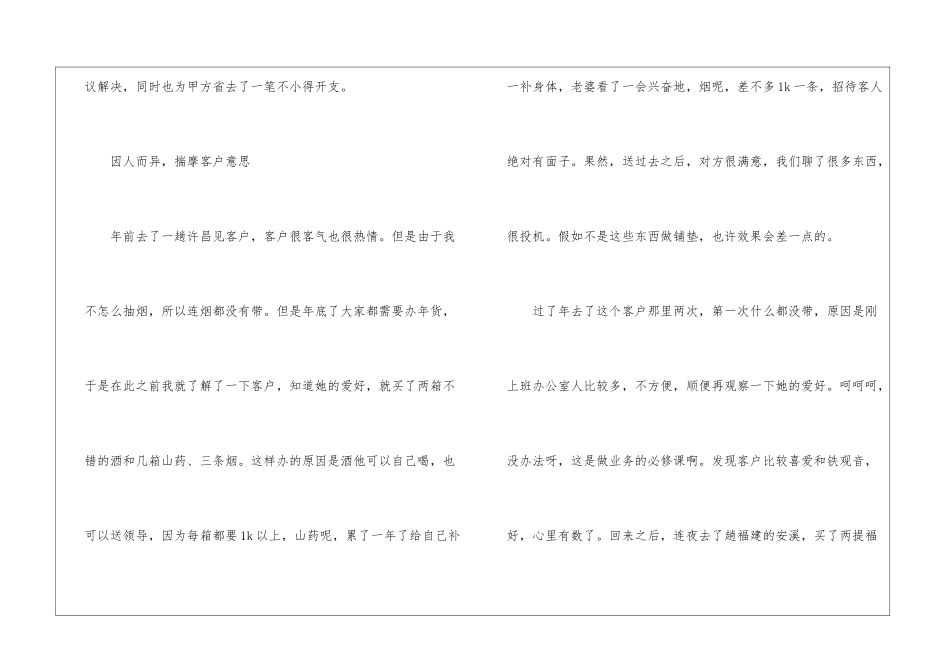 中央空调销售工作总结范文中央空调销售工作总结_第3页
