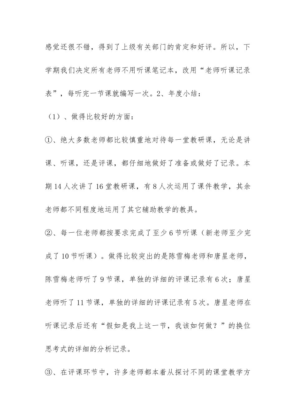 中学2024年度教研工作总结-_第3页