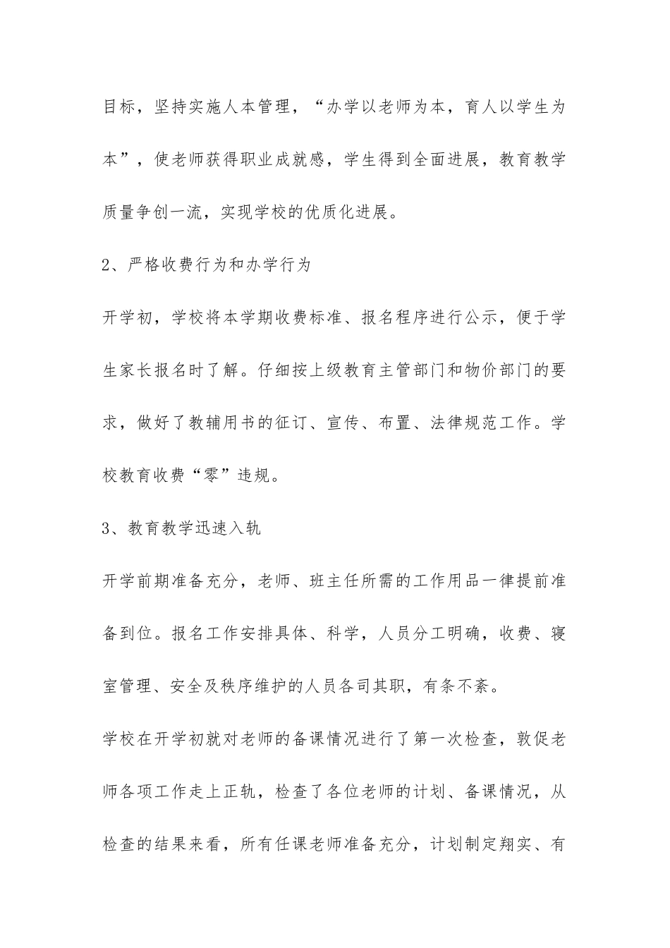 中学2024—2024学年度第一学期开学工作汇报-_第2页