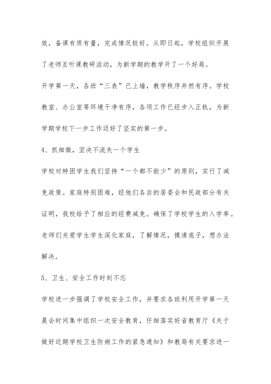 中学2024—2024学年度第一学期开学工作汇报-_第3页