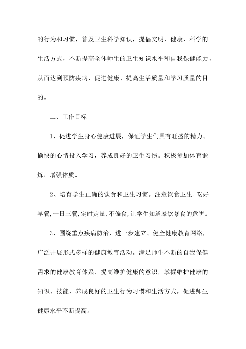 中学2024健康教育工作计划_第2页