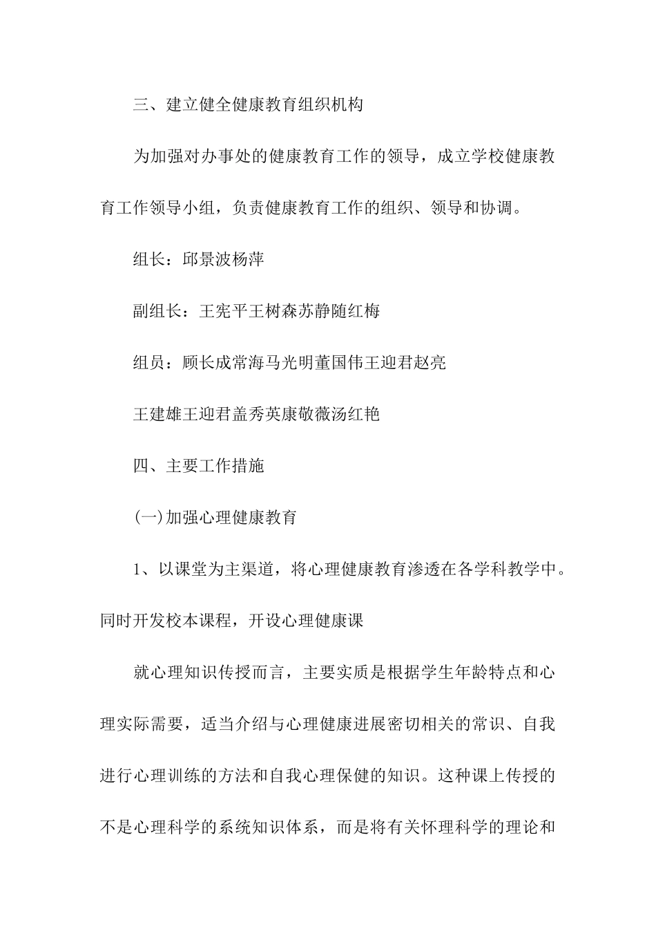 中学2024健康教育工作计划_第3页