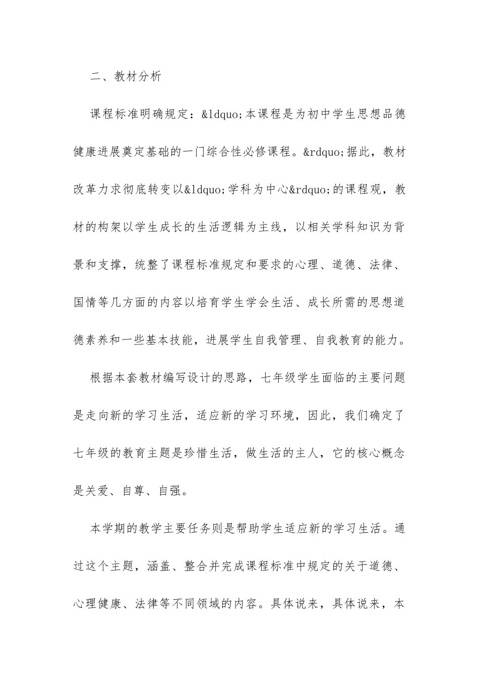 中学2024思想品德教学计划优秀篇一览-_第2页