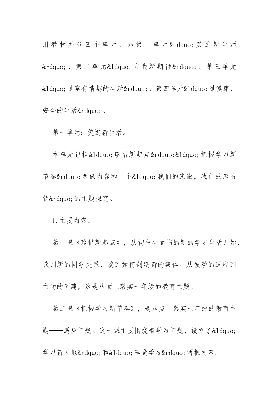 中学2024思想品德教学计划优秀篇一览-_第3页