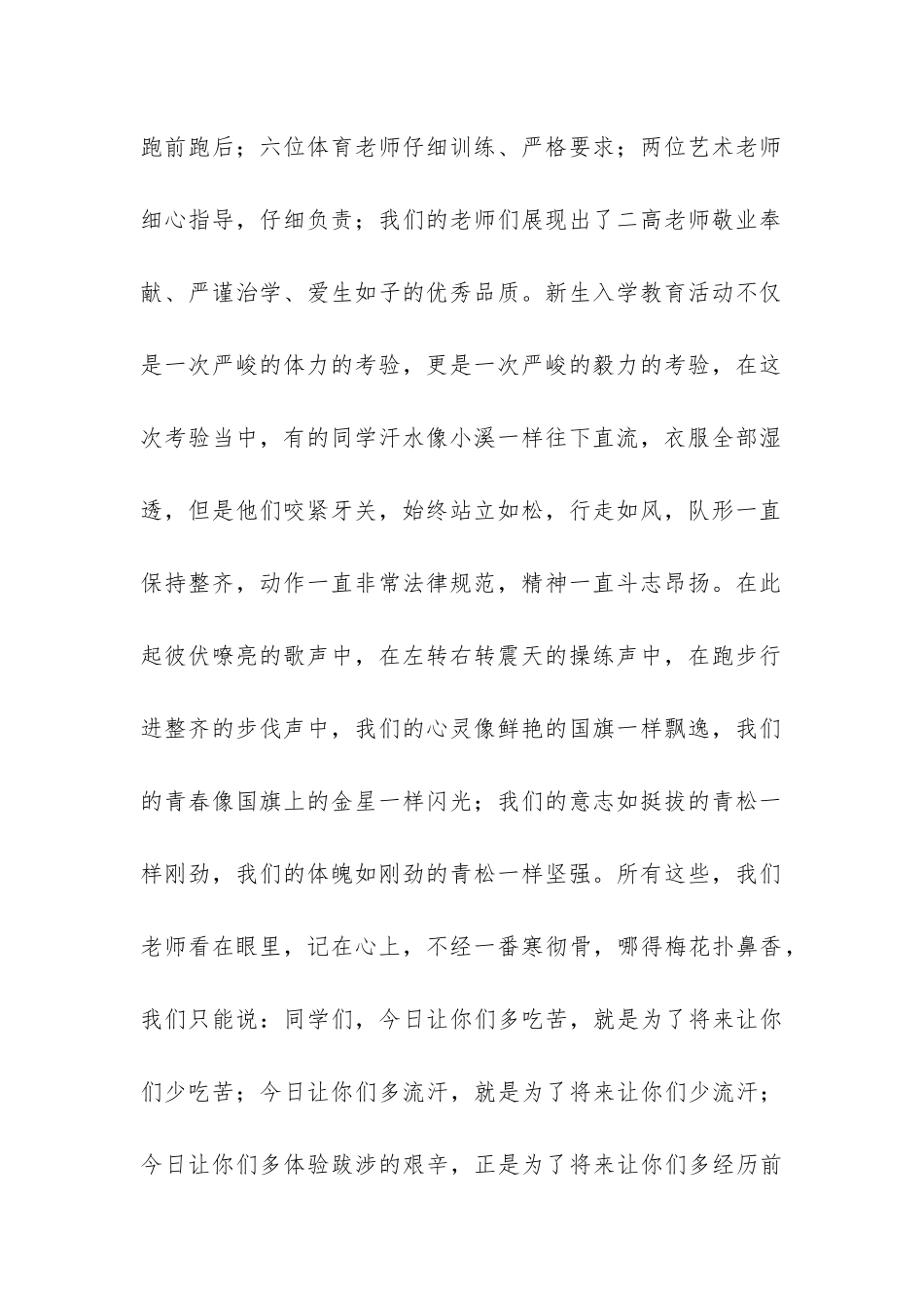 中学2024级新生入学教育总结大会讲话稿-_第2页