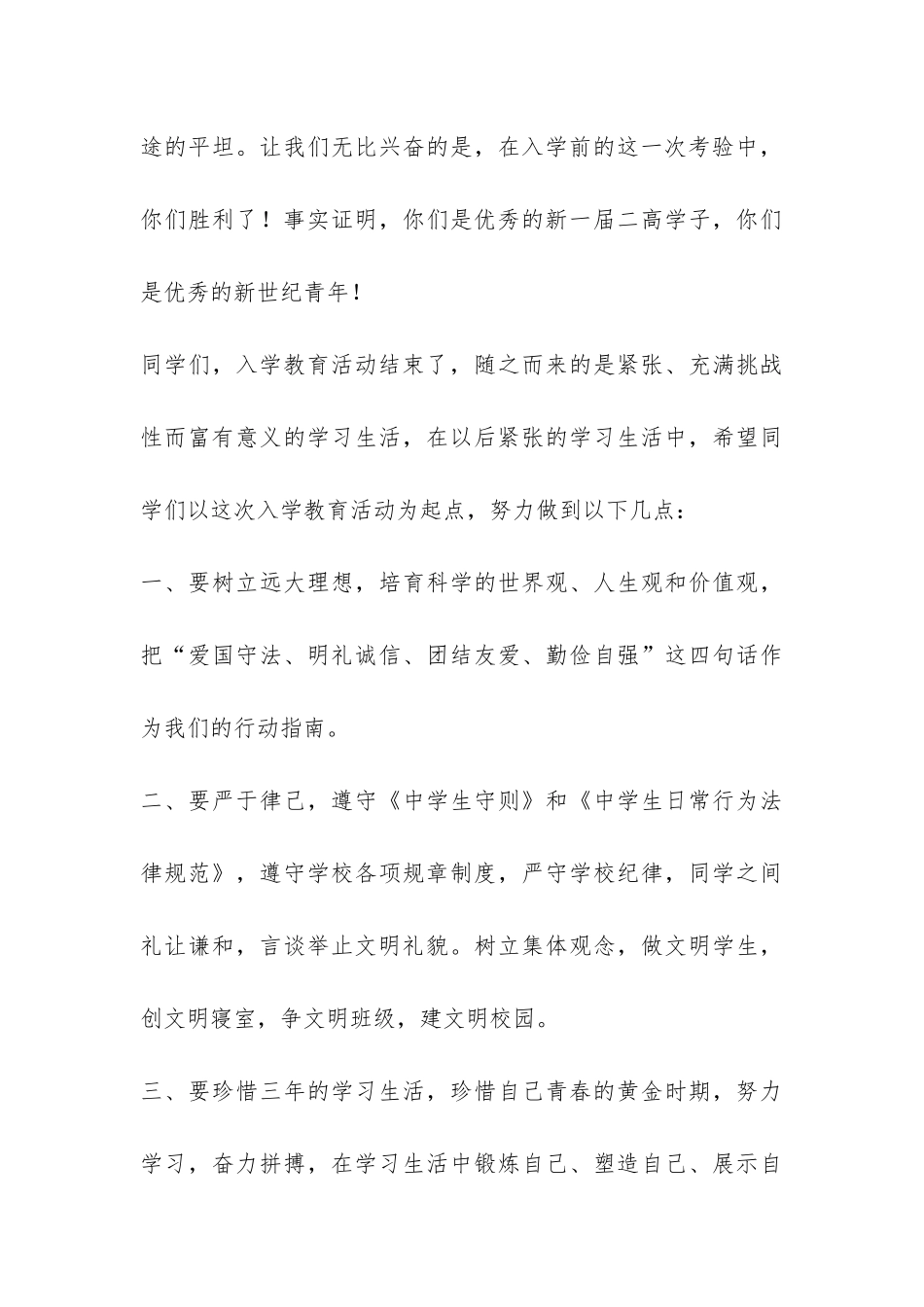 中学2024级新生入学教育总结大会讲话稿-_第3页
